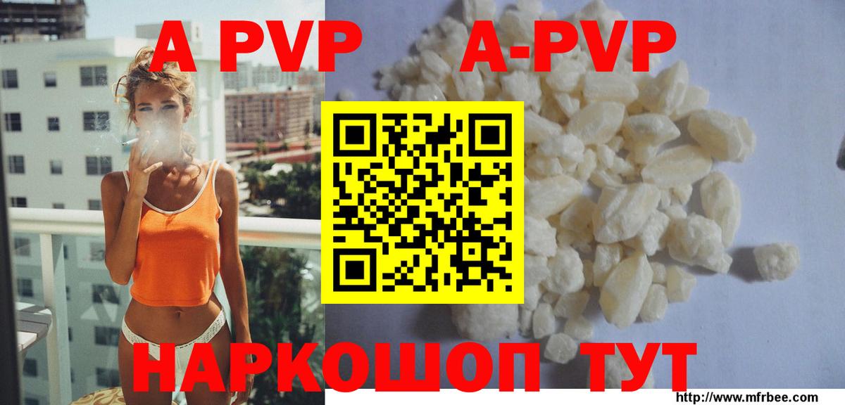 Alpha-PVP кристаллы  где найти наркотики  Альфа ПВП СК  Южно-Сахалинск  Alpha PVP  Вход с VPN  Alfa_PVP Crystall 
