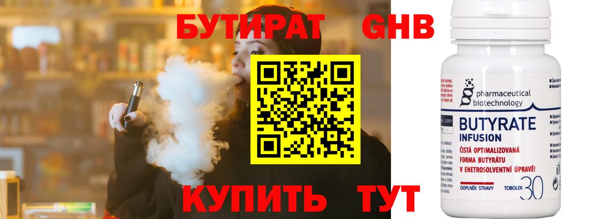 Южно-Сахалинск  Бутират бутандиол  Вход с VPN 