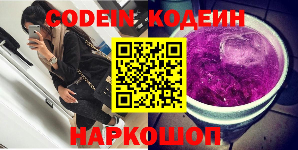 Кодеиновый сироп Lean напиток Lean (лин)  Вход с VPN  Южно-Сахалинск 