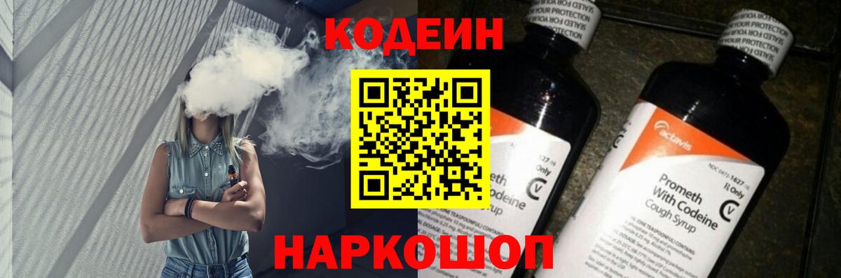 Кодеиновый сироп Lean напиток Lean (лин) Южно-Сахалинск