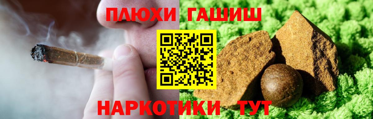 ГАШИШ хэш Южно-Сахалинск