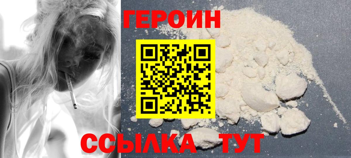 Героин хмурый Южно-Сахалинск