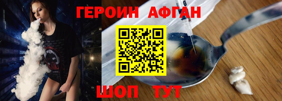 Южно-Сахалинск  ГЕРОИН афганец  Вход с VPN 