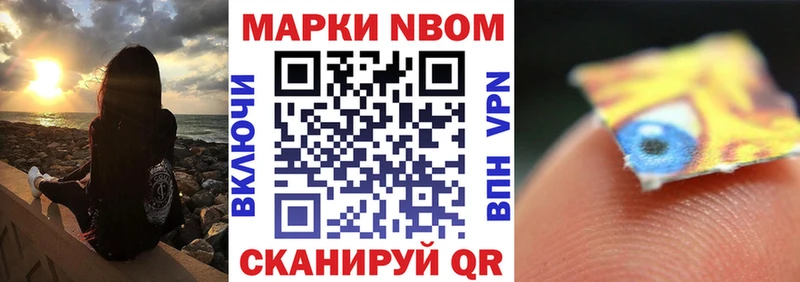 Марки NBOMe 1500мкг  мега вход  Южно-Сахалинск 