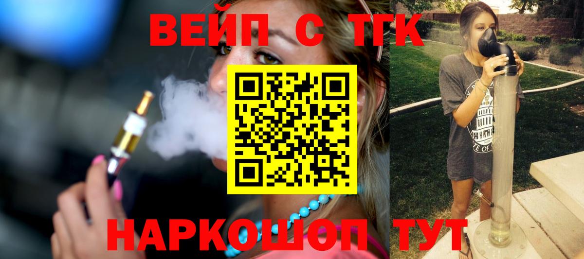 Дистиллят ТГК вейп  Вход с VPN  Южно-Сахалинск  ТГК вейп с тгк 